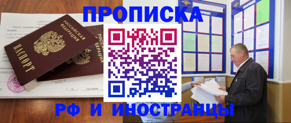 временная регистрация законно в Малгобеке