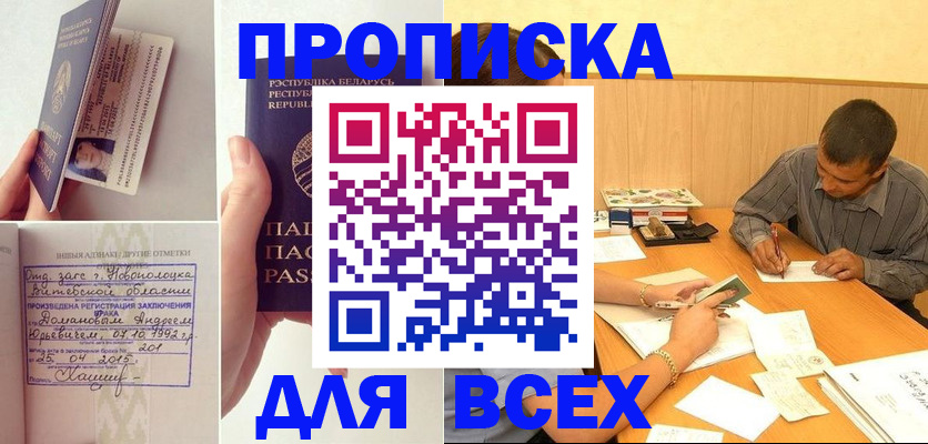 временная прописка в Малгобеке